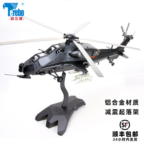 特尔博124武直十铝合金模型