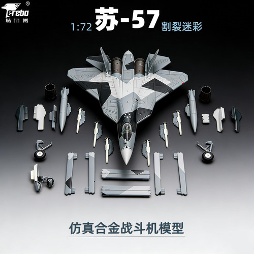 特尔博172苏57飞机模型合金仿真