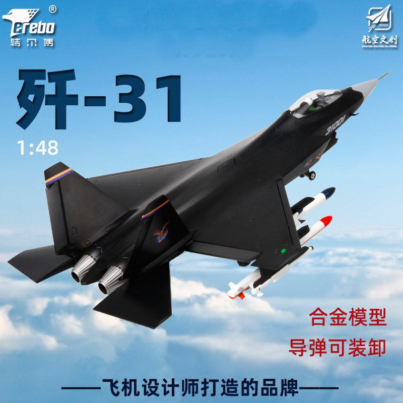 特尔博1:48歼31战斗机飞机模型合金仿真摆件FC-31航模
