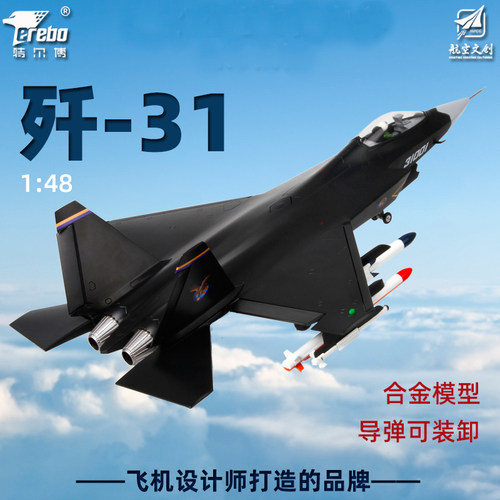 特尔博歼31战斗机飞机模型合金