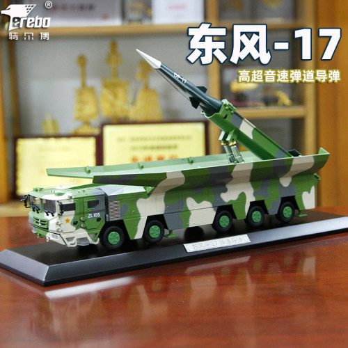 特尔博东风df-17车模型弹道导弹