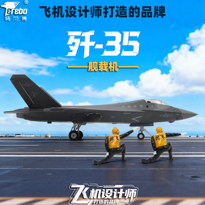 特尔博1:48歼35战斗机 歼35a飞机模型仿真合金军事模型