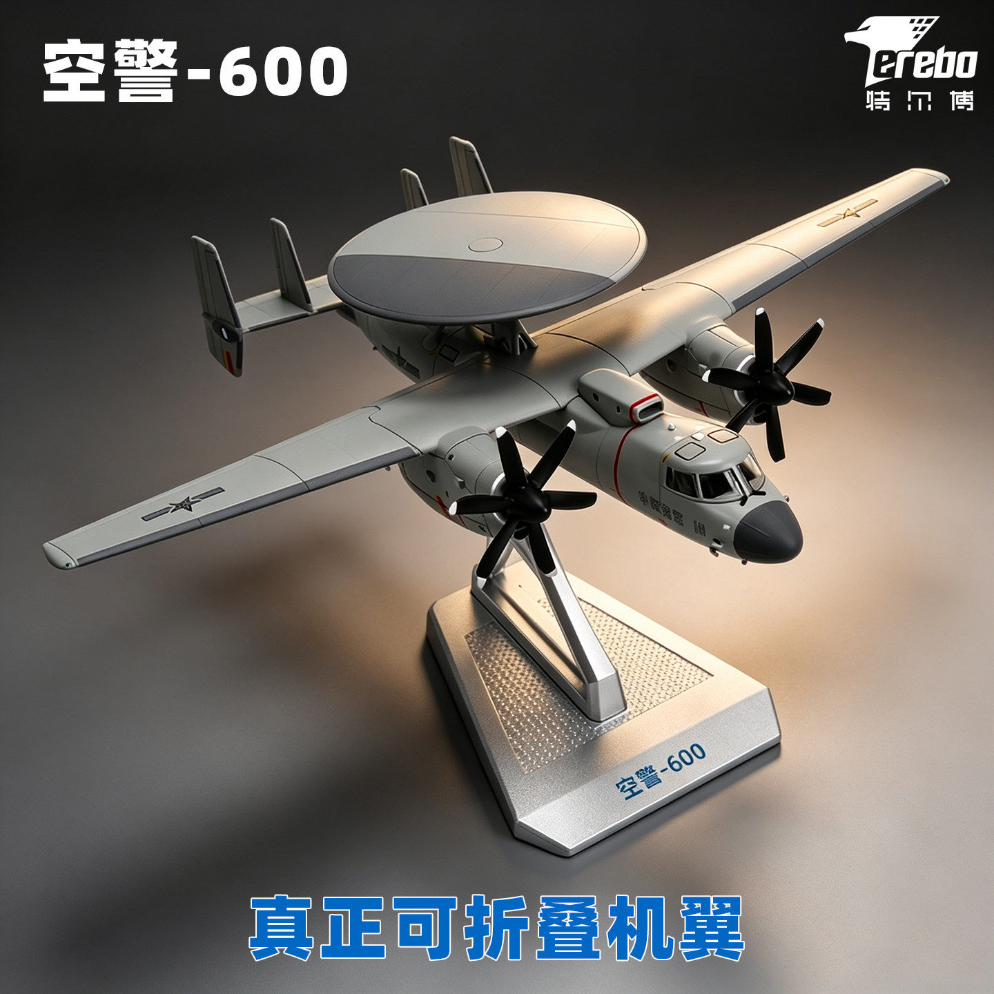 特尔博1100空警600飞机模型合金