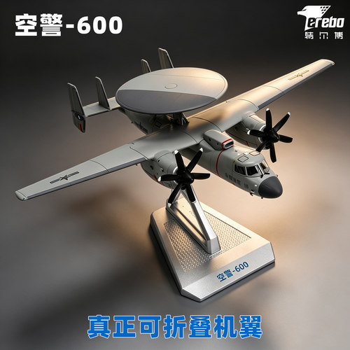特尔博1100空警600飞机模型合金
