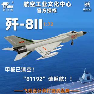 72歼8歼5歼6歼7歼击机模型合金战斗机仿真飞机模型歼8II 特尔博1