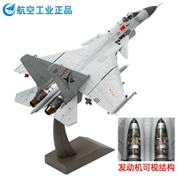 Модель самолета, авианосец, самолет, истребитель, 14 года, масштаб 1:48, J15
