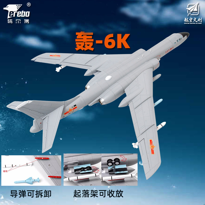 特尔博1:72轰6k战略轰炸飞机模型战斗机合金军事航模