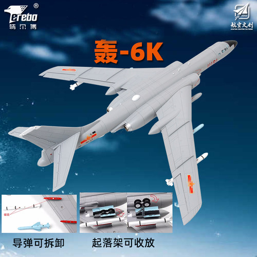 特尔博轰6K轰炸机模型可收起落架