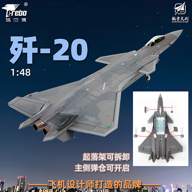 特尔博1:48歼20飞机模型合金j20战斗机模型仿真军事航模摆件
