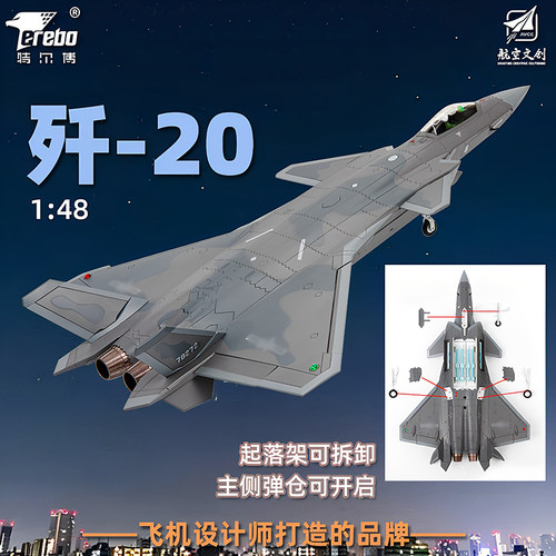 特尔博148歼20飞机模型合金