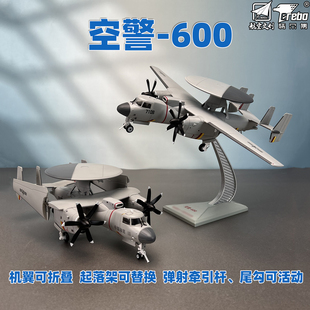 72空警600飞机模型合金可折叠舰载预警机模型军事模型 特尔博1