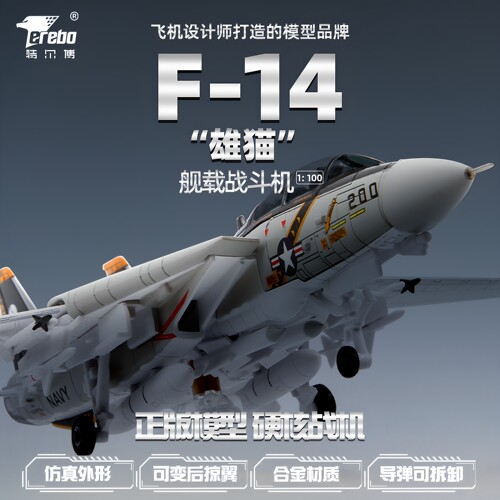 特尔博1100F14F15飞机模型合金
