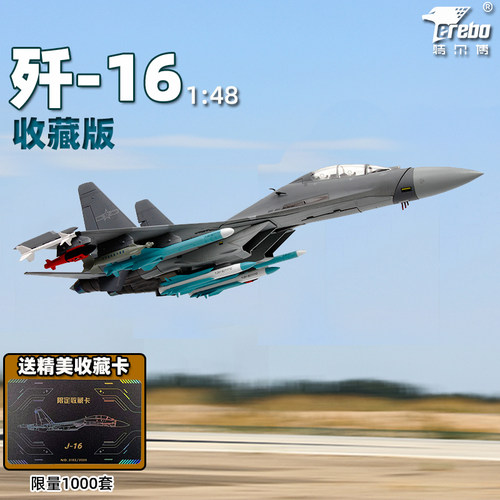特尔博148歼16合金飞机模型