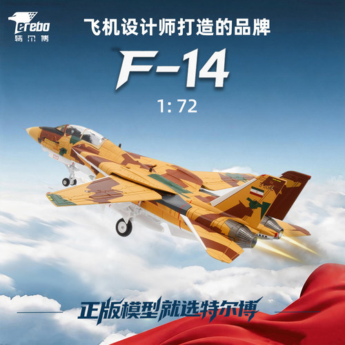 特尔博172F14雄猫飞机模型合金