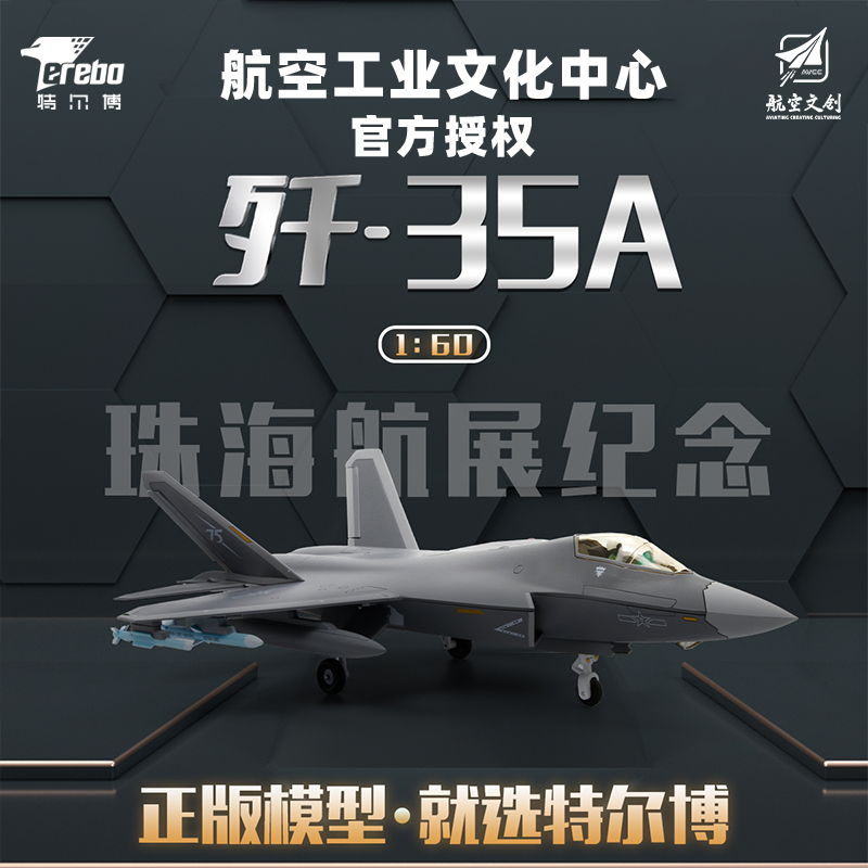 合金飞机模型中航模型珠海航展