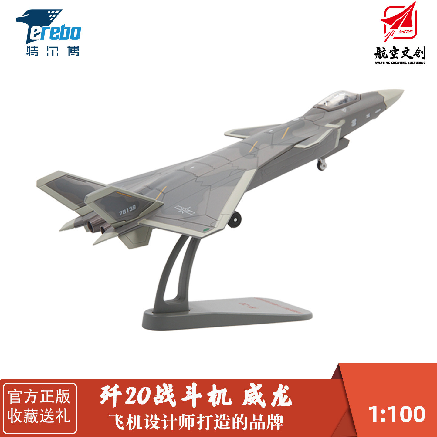 特尔博1:100歼20飞机模型合金仿真战斗机航模摆件收藏军事成品J20