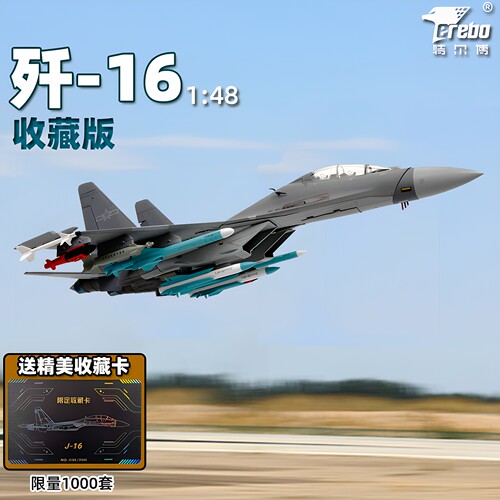 特尔博148歼16飞机模型合金摆件