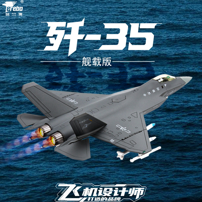 歼35飞机模型歼-35舰载版
