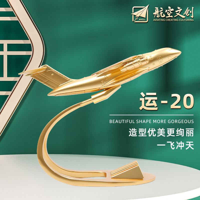 中航联名全合金运输机型仿真模型