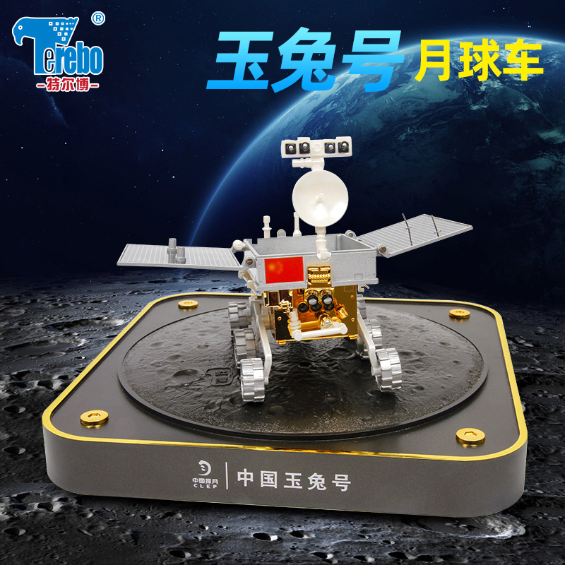 正品特尔博1:16玉兔号月球车模型登月探测器航天模型合金摆件纪念