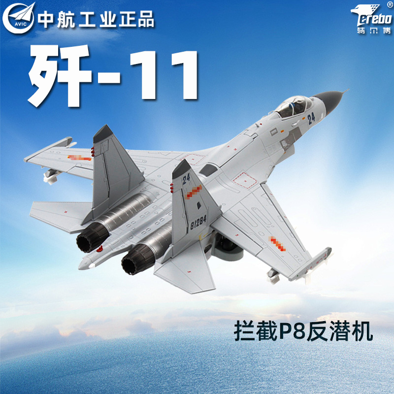 172合金殲11仿真飛機模型