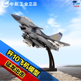 72歼10飞机模型合金J10歼十C战斗机仿真歼10CE飞机模型