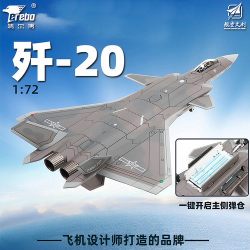 特尔博172歼20战斗机模型合金