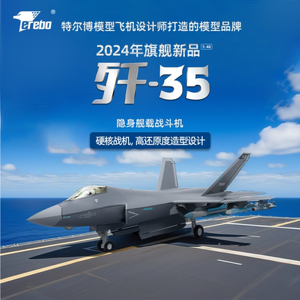 歼35系列模型特尔博多比例歼35A合金飞机模型合金航模歼-35战斗机
