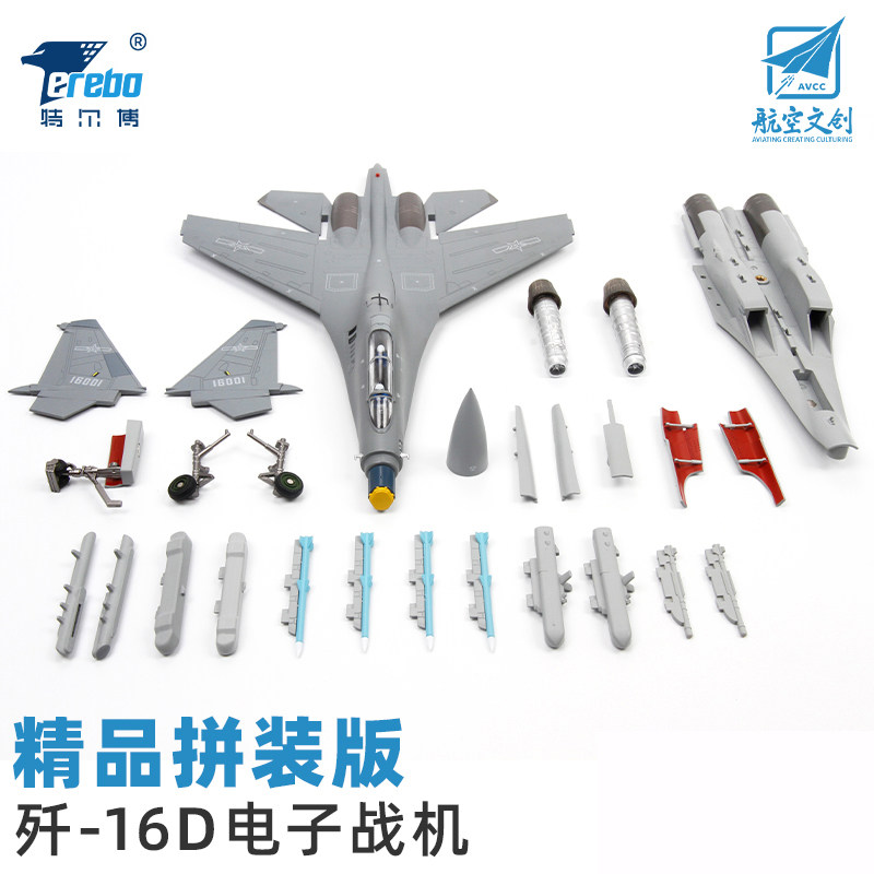 特尔博1:72歼16飞机模型航空发动机模型金属拼装歼16d