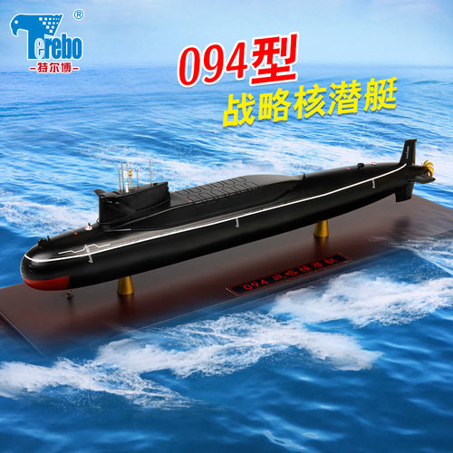 特尔博战略094型核潜艇模型合金