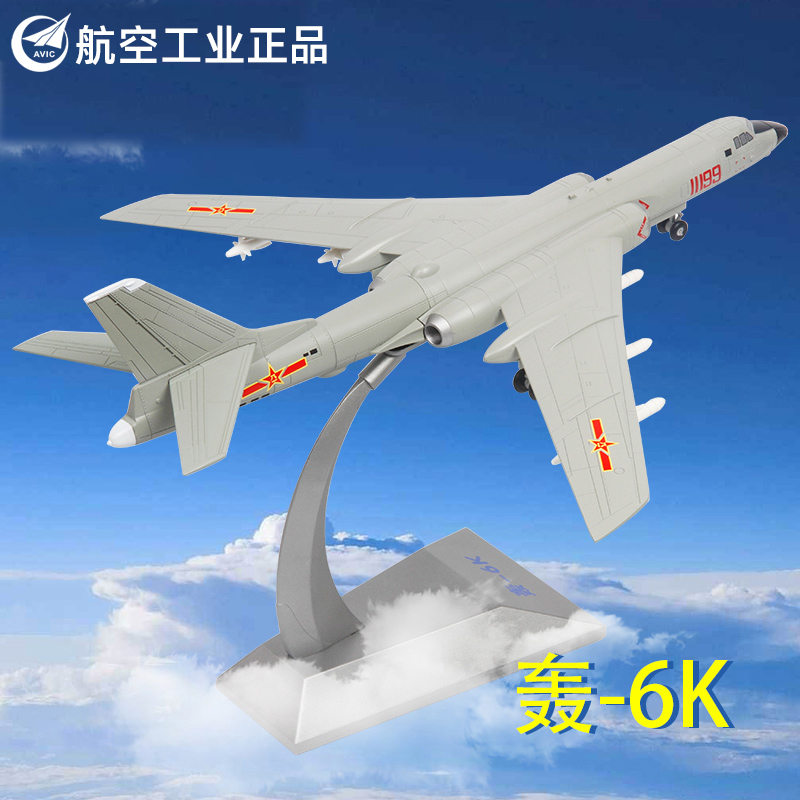 特尔博1:86轰6k模型轰炸机飞机模型合金 轰6N仿真航模成品H-6K