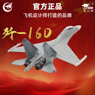 中航工业1 72歼16D飞机模型摆件歼16战斗机J16模型合金仿真军事
