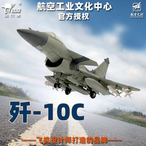 特尔博1:72歼10C飞机模型j10歼十C歼10表演机合金军事摆件模型
