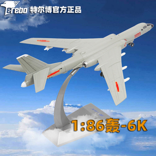 特尔博1 86轰6k模型轰炸机飞机模型合金 轰6N仿真航模成品H