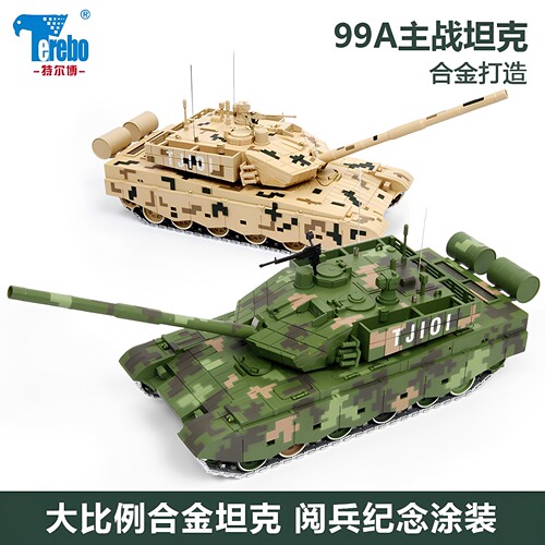 1:32特尔博99a主战坦克模型合金99式坦克装甲模型军模摆件 - 封面