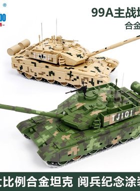1:32特尔博99a主战坦克模型合金99式坦克装甲模型军模摆件