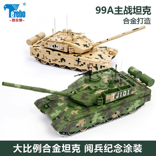 99A主战坦克合金模型装甲车