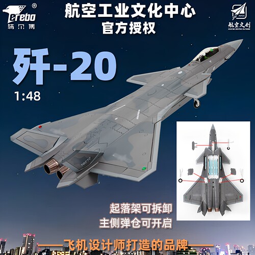 中航工业148歼20飞机模型合金