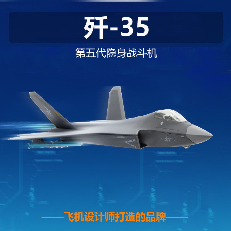 中航工业特尔博1:72歼35A战斗机航模歼35舰载机歼35高端飞机模型