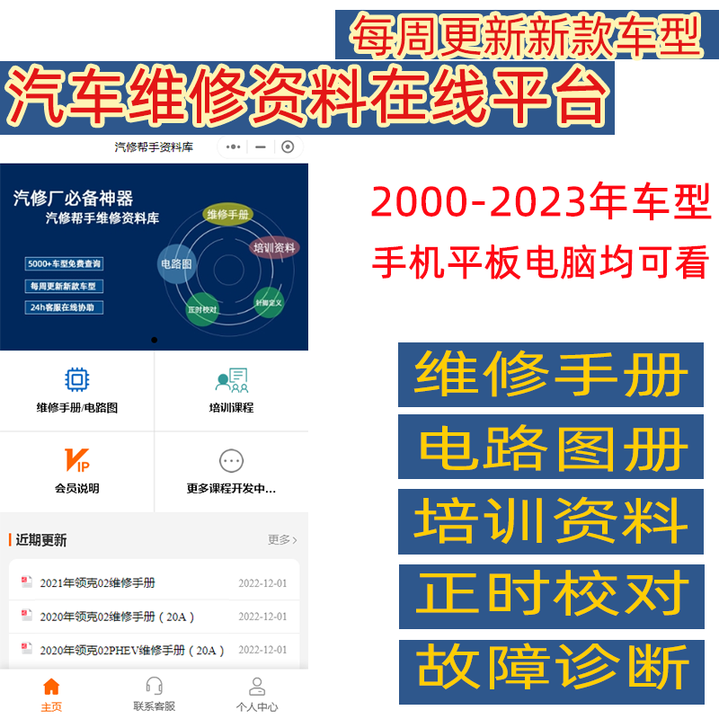 2022-2023年款东风风神皓极 浩瀚原厂维修手册电路图线路接线资料