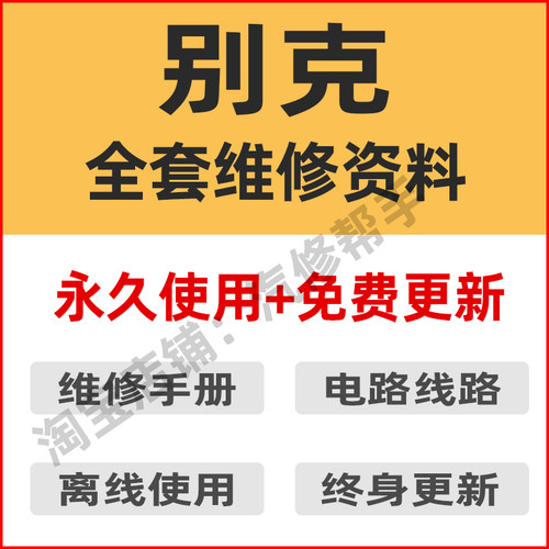 别克新英朗 威朗 君威君越昂科威 拉 陆尊 GL8维修手册电路图资料