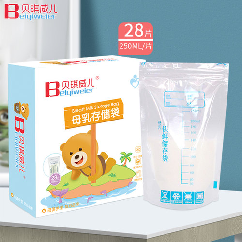 贝琪威儿一次性储奶袋母乳存储保鲜袋奶水储存袋28片250ml存奶袋
