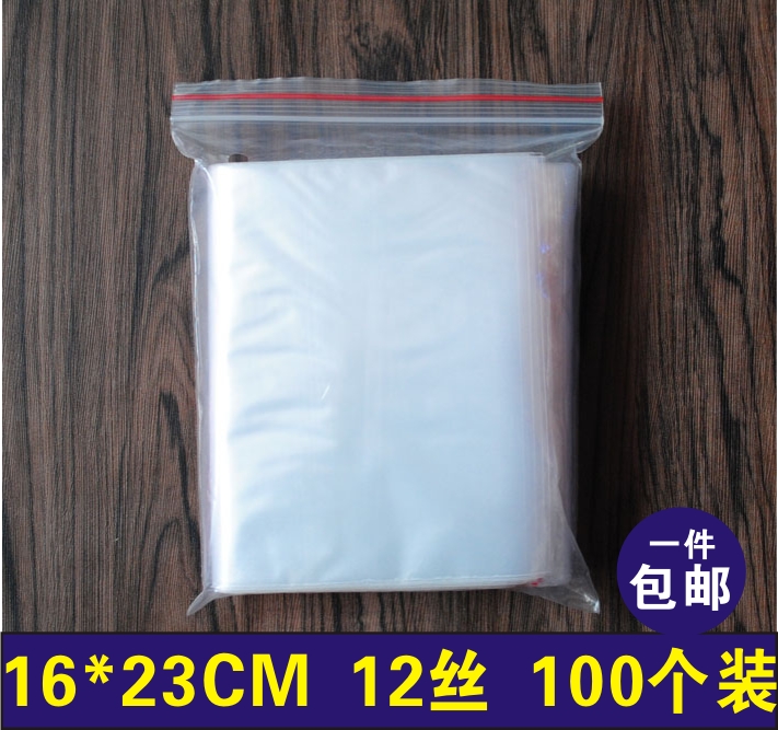 16*23cm 12丝高品质透明自封袋 食品密封袋 塑料封口袋 100只价
