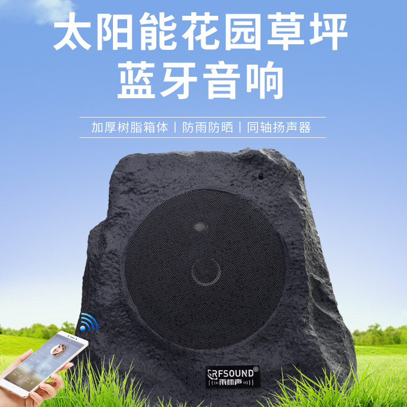 户外花园太阳能充电蓝牙无线音响