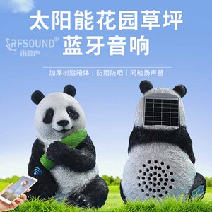 太阳能无线蓝牙熊猫音响箱别墅花园户外草坪石头防水庭院景观充电