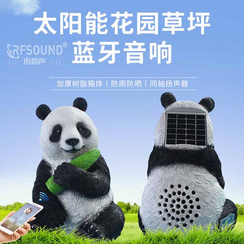 太阳能无线蓝牙熊猫音响箱别墅花园户外草坪石头防水庭院景观充电