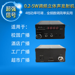 0.2 立体声MP3发射器无线广播4档功率可调无线音箱吸顶喇叭