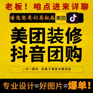 修图片设计抖音团购大众点评平面ps详情美发皮肤管理 美团店铺装
