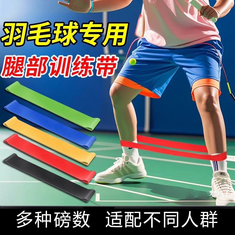 羽毛球训练弹力带练腿练下肢步伐挥拍力量鞭打阻力带男健身拉力绳
