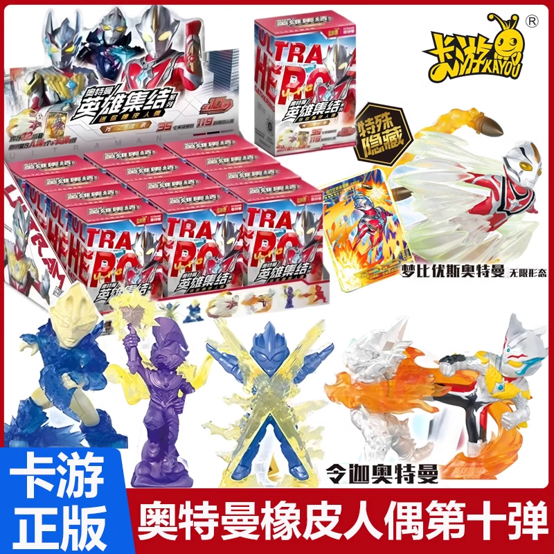 卡游奥特曼橡皮人偶第十弹10盲盒